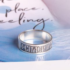 Серебряное кольцо "Спаси и Сохрани"