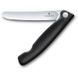 Кухонный нож Victorinox SwissClassic Foldable Paring 6.7803.FB 1