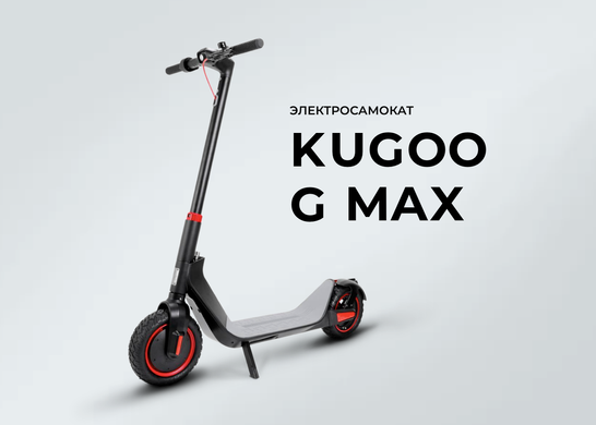 Електросамокат Kugoo G-max преміум-класу складаний з дисплеєм